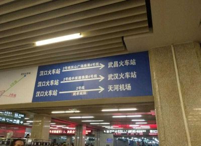 ​武汉站到汉口站地铁多长时间