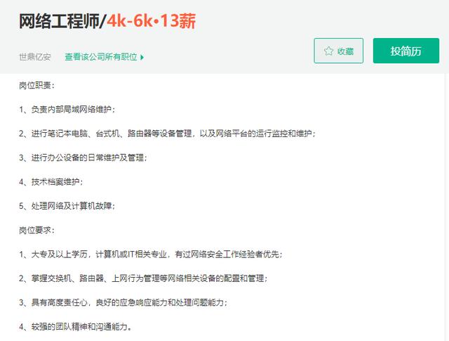 网络工程师工资一般是多少 看完这些大厂的(6)