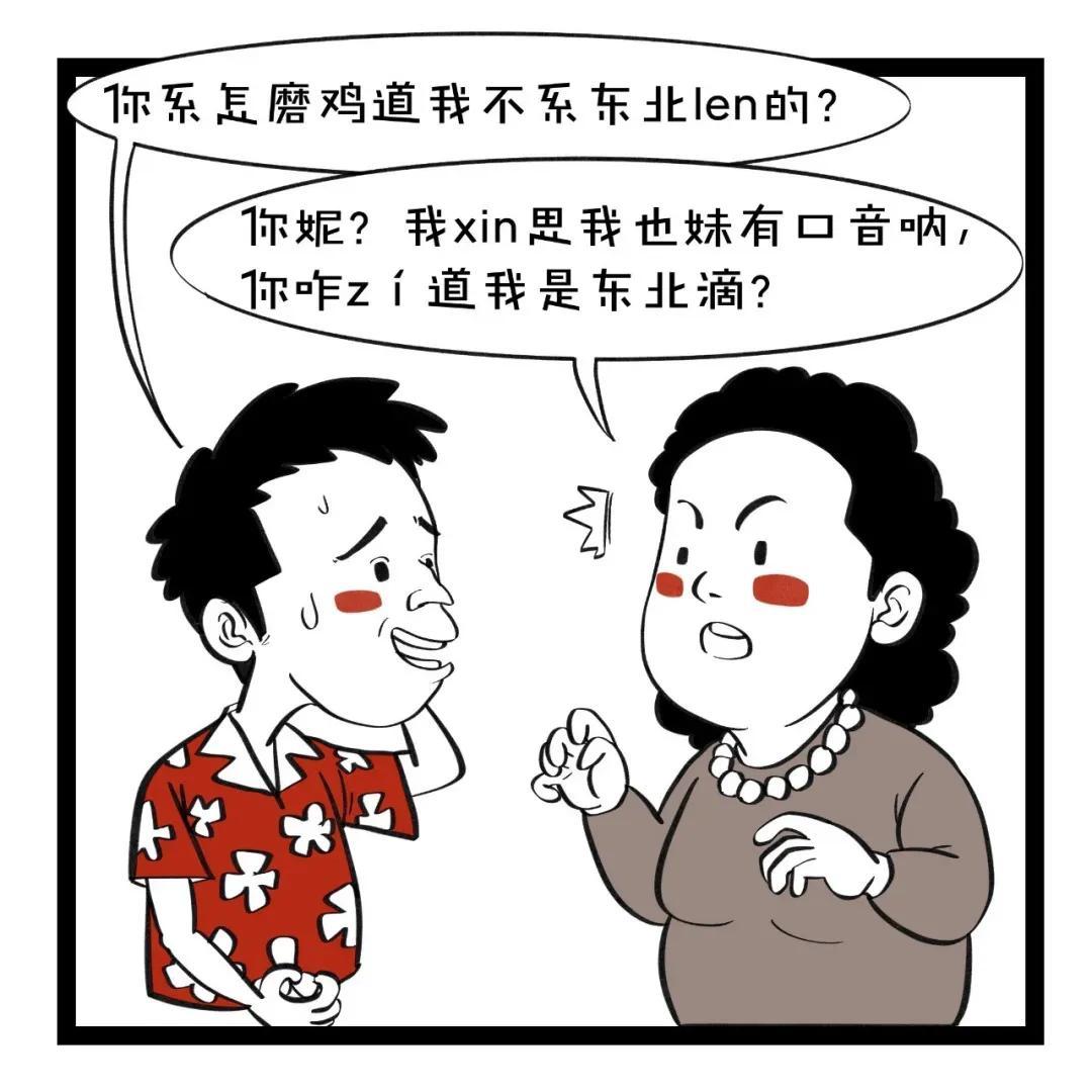 东北话骂人最狠的脏话语音(东北话十级经典语录骂人)(图2) 东北话骂人最狠的脏话语音(东北话十级经典语录骂人)(图2)