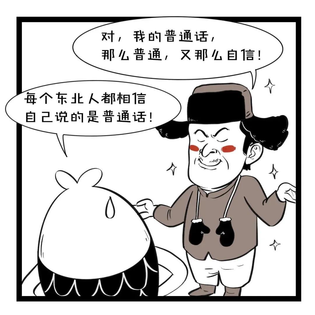 东北话骂人最狠的脏话语音(东北话十级经典语录骂人)(图5) 东北话骂人最狠的脏话语音(东北话十级经典语录骂人)(图5)