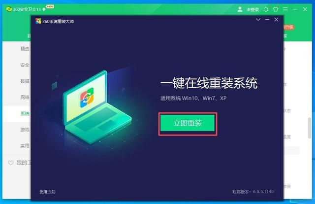 用360怎么重装系统win7系统