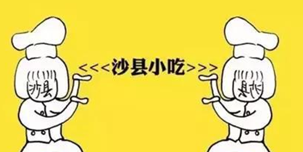 惊爆底细!沙县小吃启遍世界的究竟,沙县小吃为什么那么火?