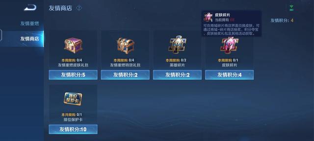 怎么样可以获取更多的皮肤碎片（皮肤碎片不够用怎么办）(3)