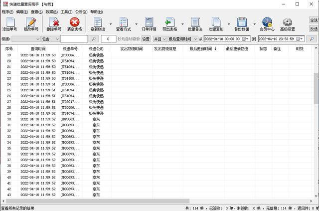 怎么查快递物流单号查询（快递单号查询查快递到哪了）(4)