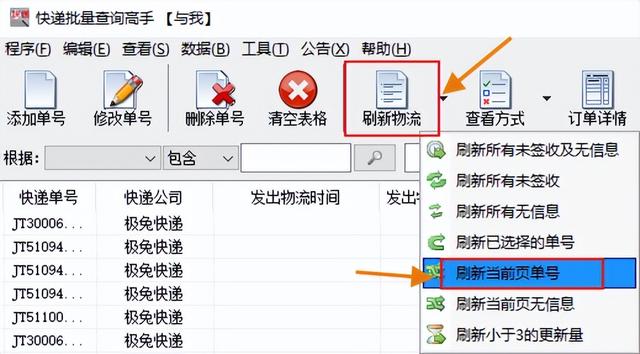 怎么查快递物流单号查询（快递单号查询查快递到哪了）(5)