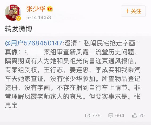 吴欢说张少华（张少华离世后与新凤霞恩怨再被提及）(5)