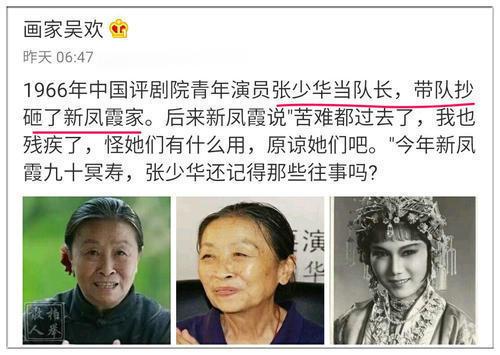 吴欢说张少华（张少华离世后与新凤霞恩怨再被提及）(3)