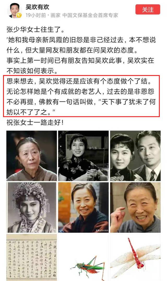 吴欢说张少华（张少华离世后与新凤霞恩怨再被提及）(12)