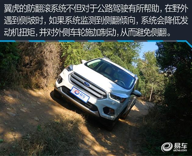 福特翼虎四驱详解（新福特翼虎长测越野篇）(8)