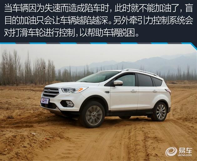 福特翼虎四驱详解（新福特翼虎长测越野篇）(16)