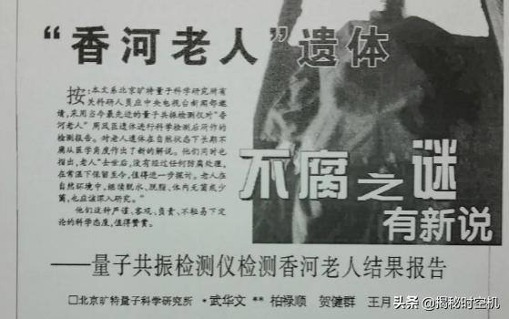 千年老人尸身不腐之谜（真事奇谈未做任何防腐）(7)