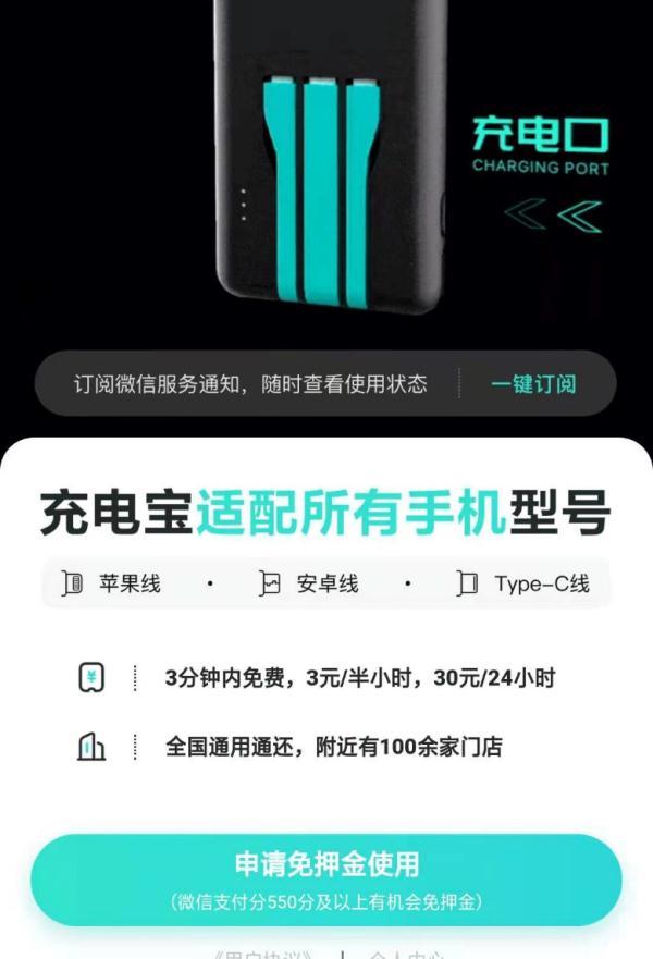 共享充电宝5元一小时涨价了（共享充电宝又双叒涨价了）(3)