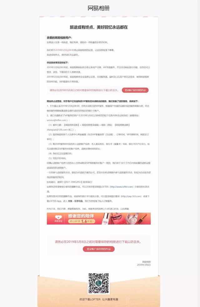 没有了网易相册大家用什么(运营了16年的网易相册关停清空)(2)