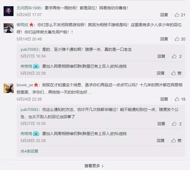 没有了网易相册大家用什么(运营了16年的网易相册关停清空)(6)