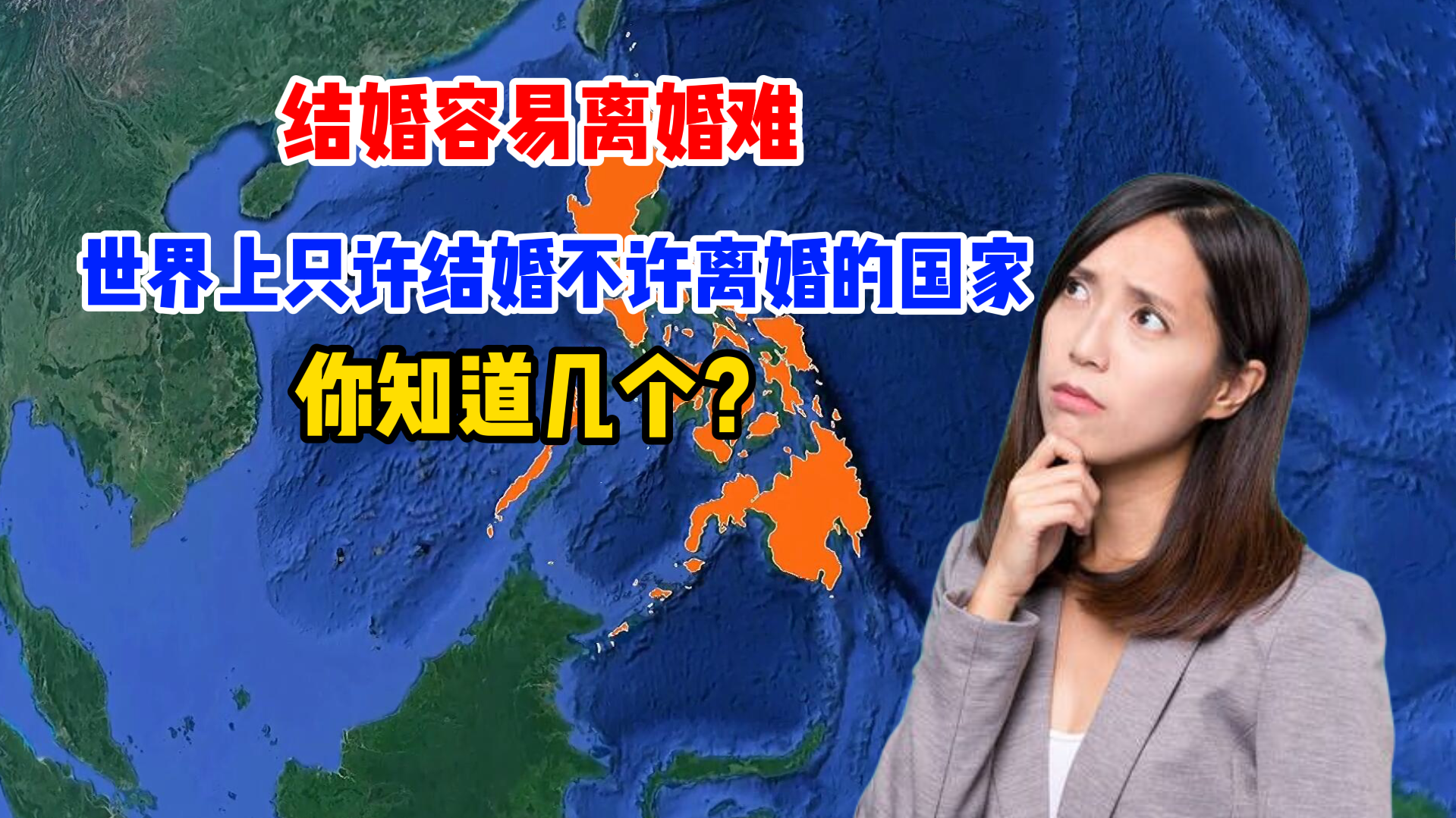 结婚离不了的国家（世界上不能离婚的国家是哪一个）(图1)