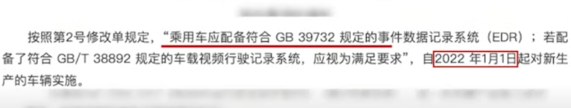 汽车黑匣子(汽车黑匣子“强制实施”) 汽车黑匣子(汽车黑匣子“强制实施”)
