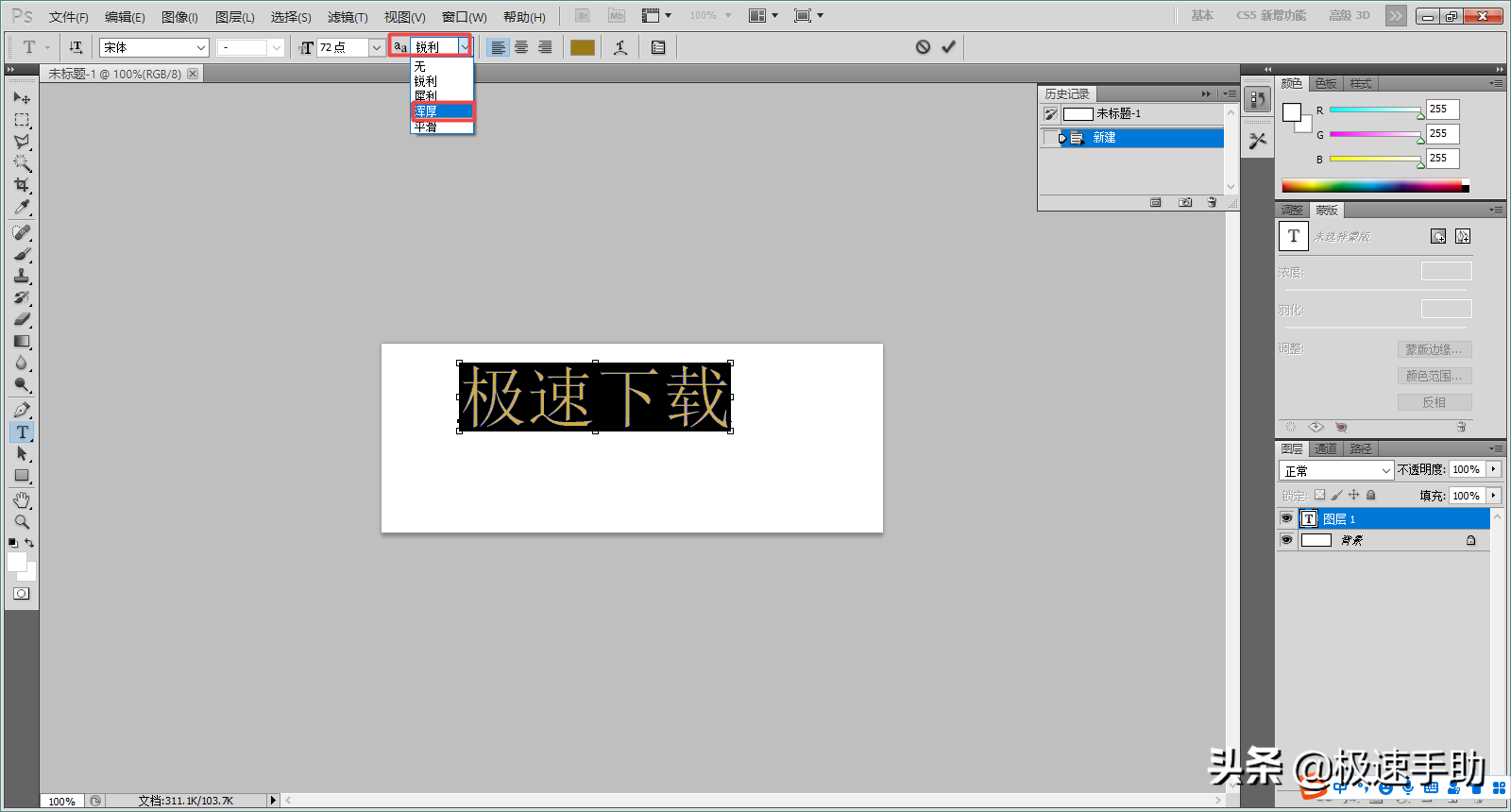 ps字体加粗加黑怎么弄（ps字体怎么加粗加黑）(图5)