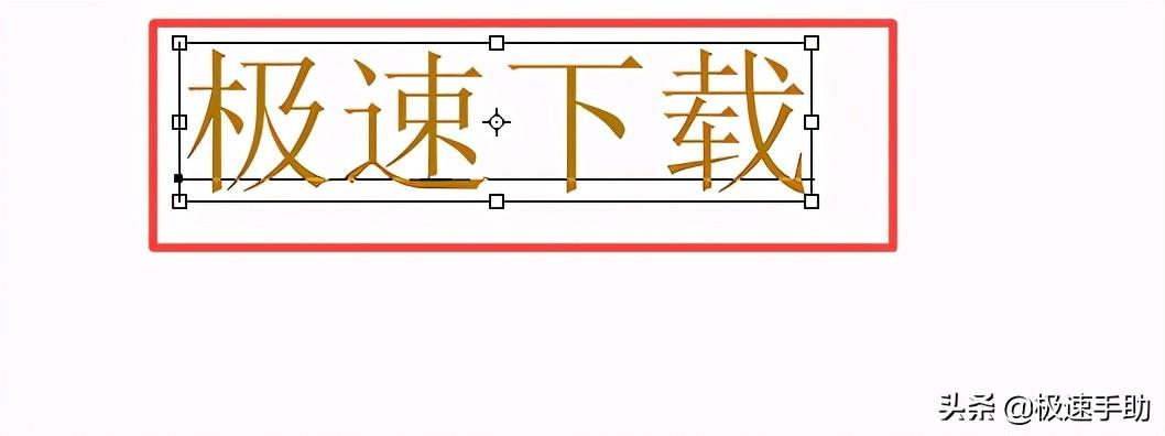 ps字体加粗加黑怎么弄（ps字体怎么加粗加黑）(图4)