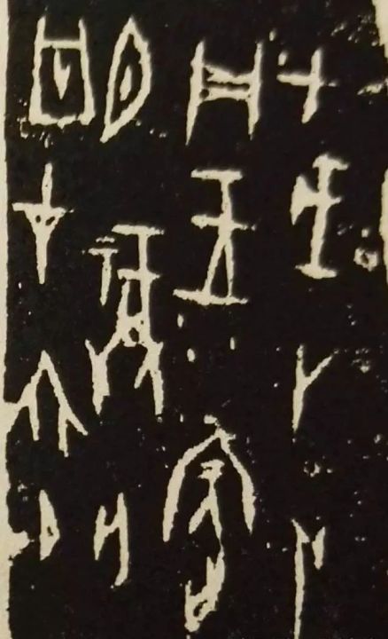 甲骨文怎么写(图文讲解甲骨文的书写方法)