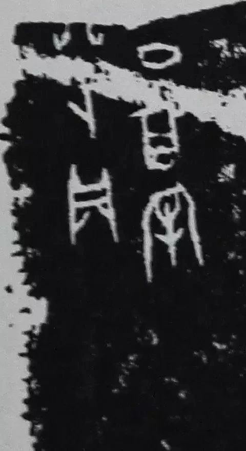 甲骨文怎么写(图文讲解甲骨文的书写方法)