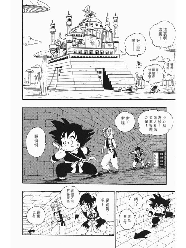 七龙珠漫画310篇(经典漫画七龙珠)(73)