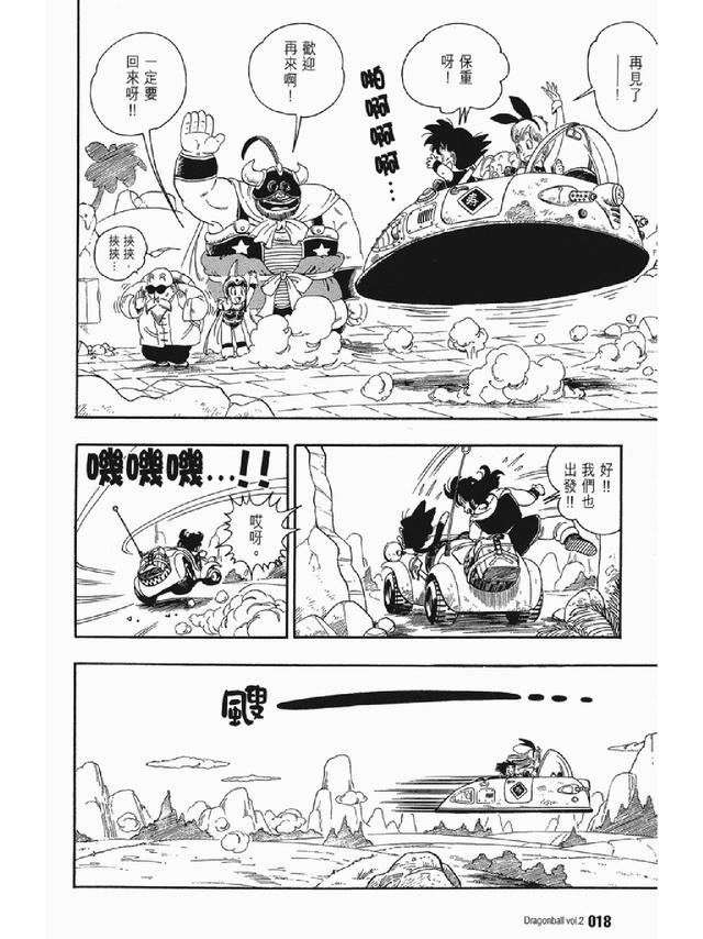 七龙珠漫画310篇(经典漫画七龙珠)(31)