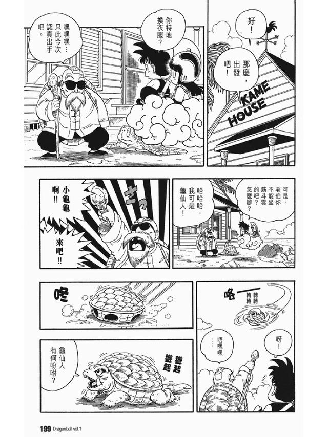 七龙珠漫画310篇(经典漫画七龙珠)(2)