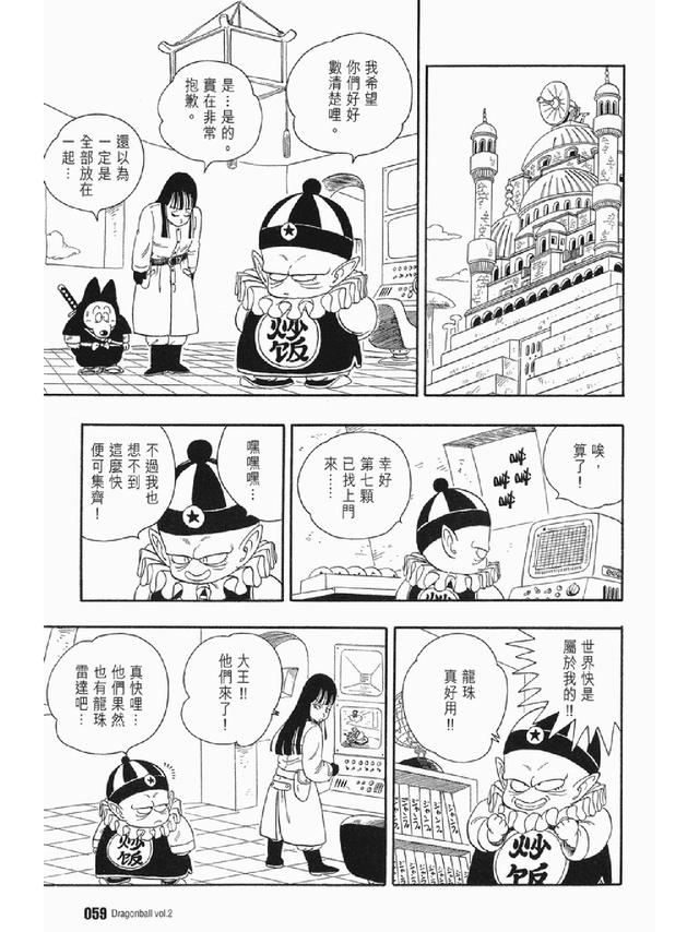 七龙珠漫画310篇(经典漫画七龙珠)(72)