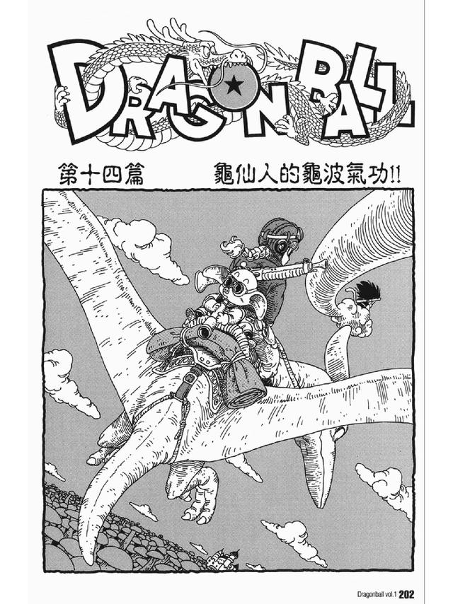 七龙珠漫画310篇(经典漫画七龙珠)(5)