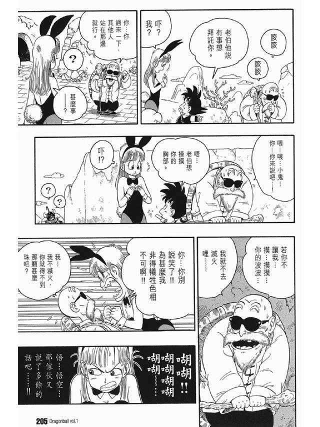 七龙珠漫画310篇(经典漫画七龙珠)(8)