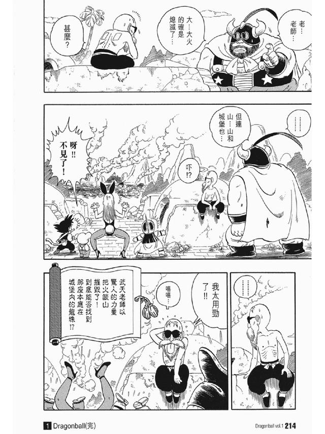 七龙珠漫画310篇(经典漫画七龙珠)(17)