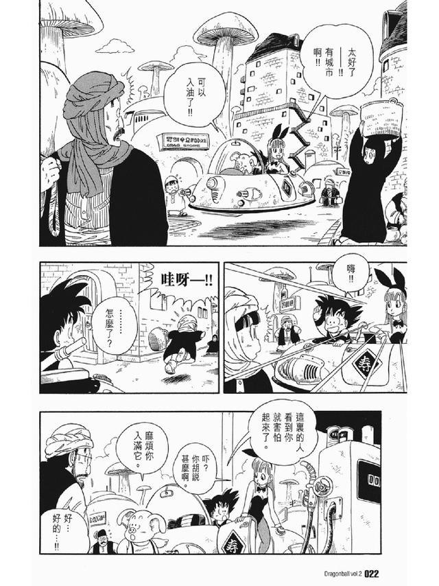 七龙珠漫画310篇(经典漫画七龙珠)(35)