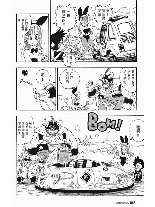 七龙珠漫画310篇(经典漫画七龙珠)(25)
