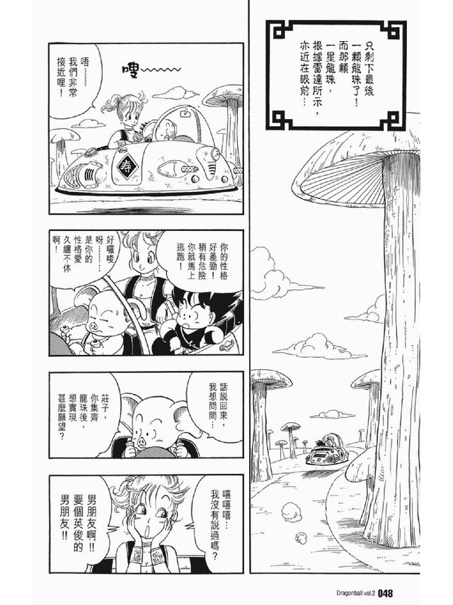 七龙珠漫画310篇(经典漫画七龙珠)(61)