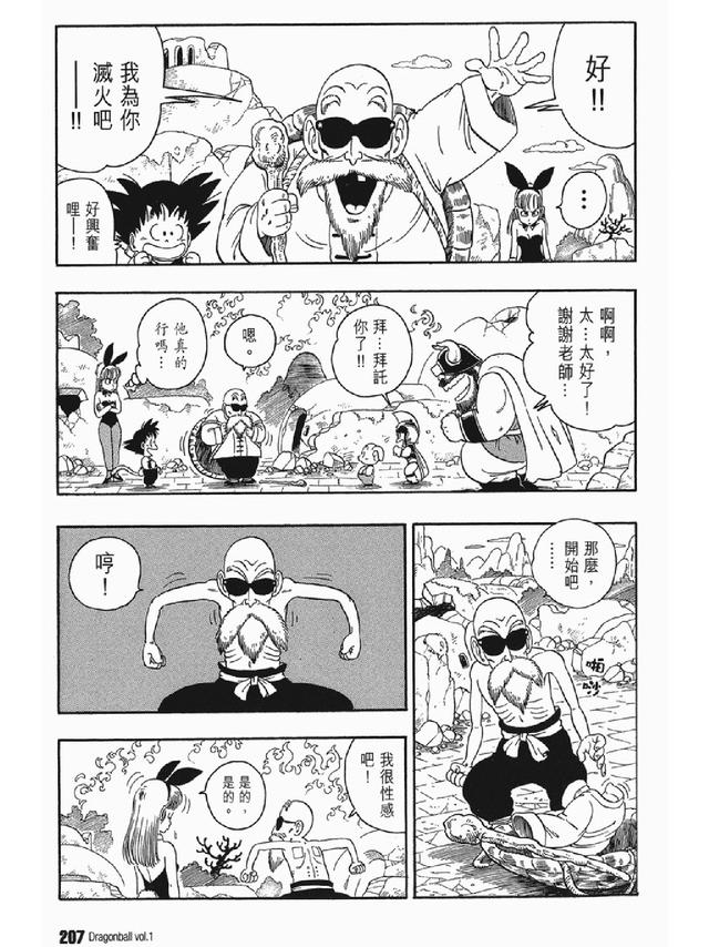 七龙珠漫画310篇(经典漫画七龙珠)(10)