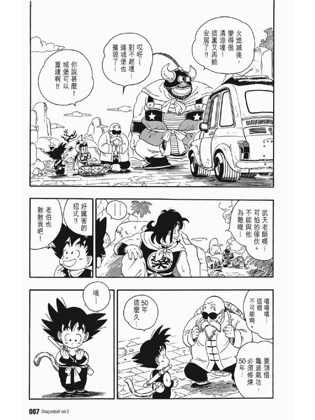 七龙珠漫画310篇(经典漫画七龙珠)(20)