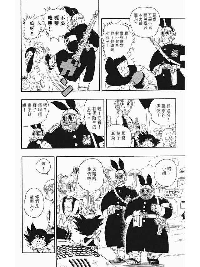七龙珠漫画310篇(经典漫画七龙珠)(41)