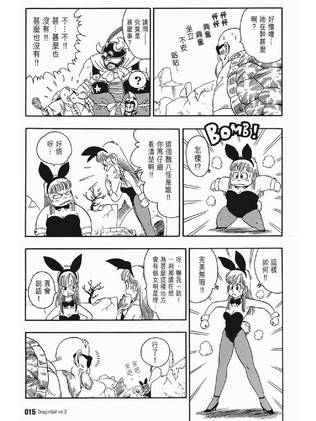 七龙珠漫画310篇(经典漫画七龙珠)(28)