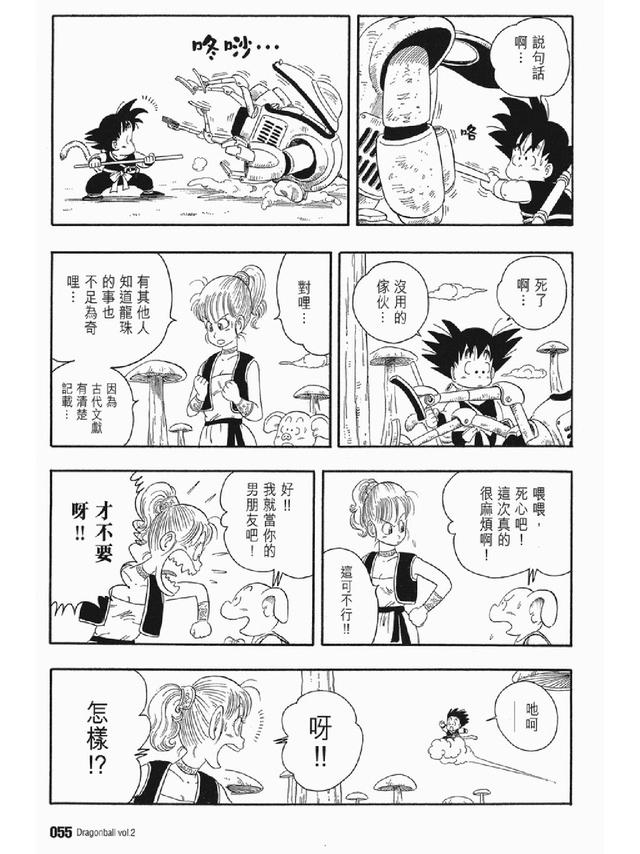 七龙珠漫画310篇(经典漫画七龙珠)(68)