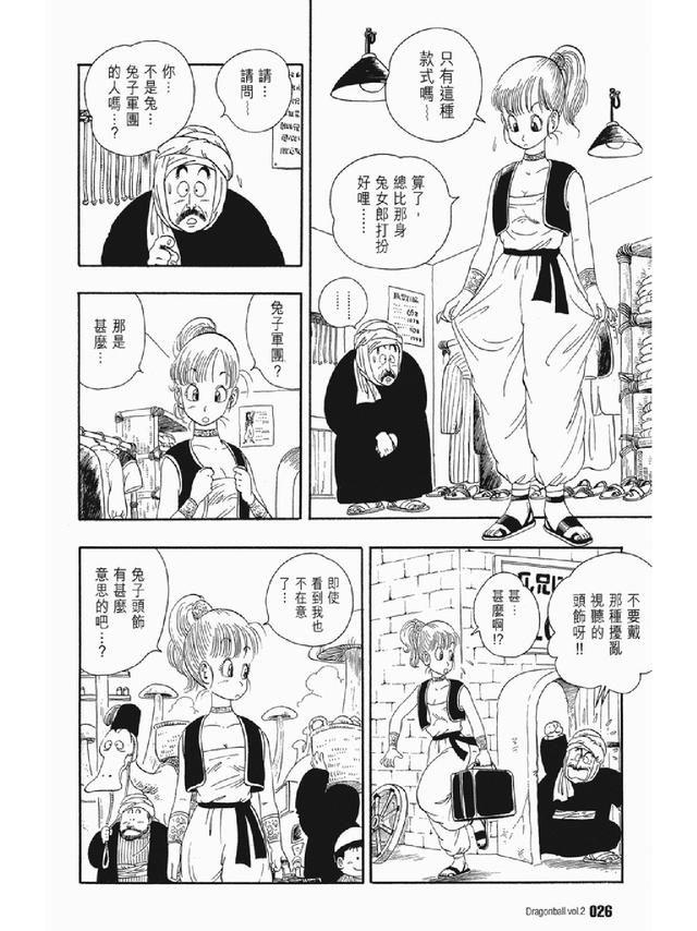 七龙珠漫画310篇(经典漫画七龙珠)(39)