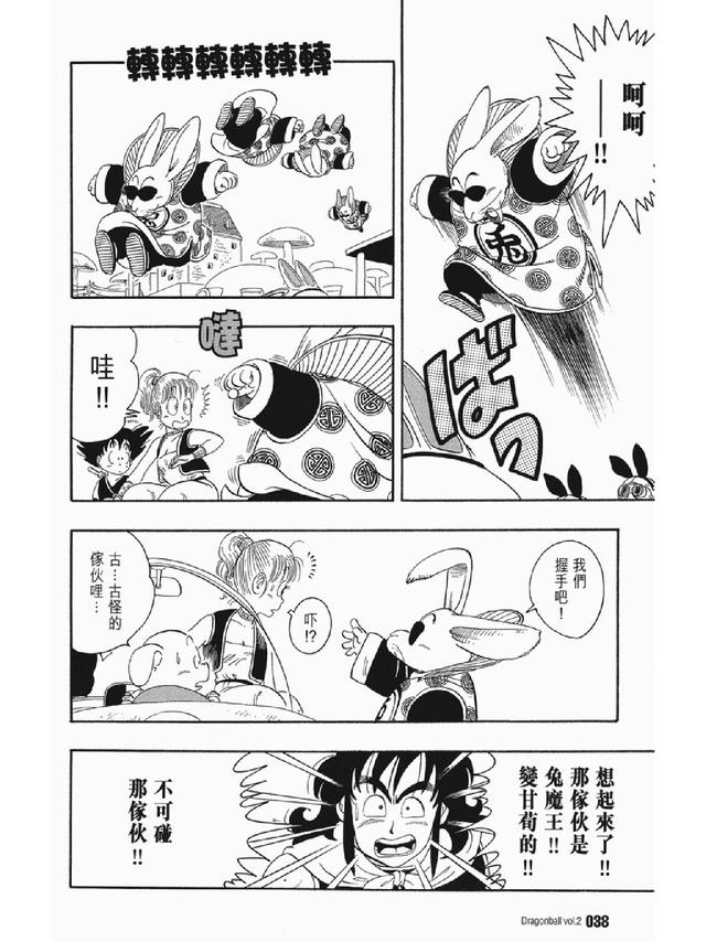 七龙珠漫画310篇(经典漫画七龙珠)(51)