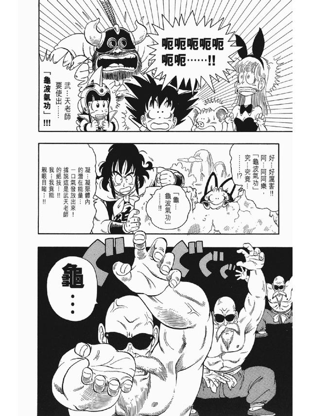 七龙珠漫画310篇(经典漫画七龙珠)(13)