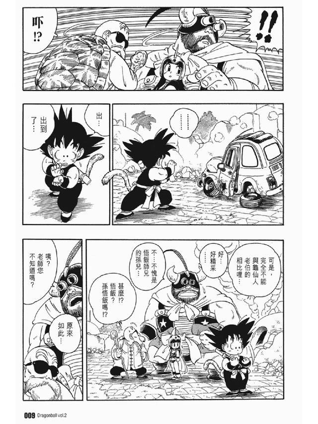七龙珠漫画310篇(经典漫画七龙珠)(22)
