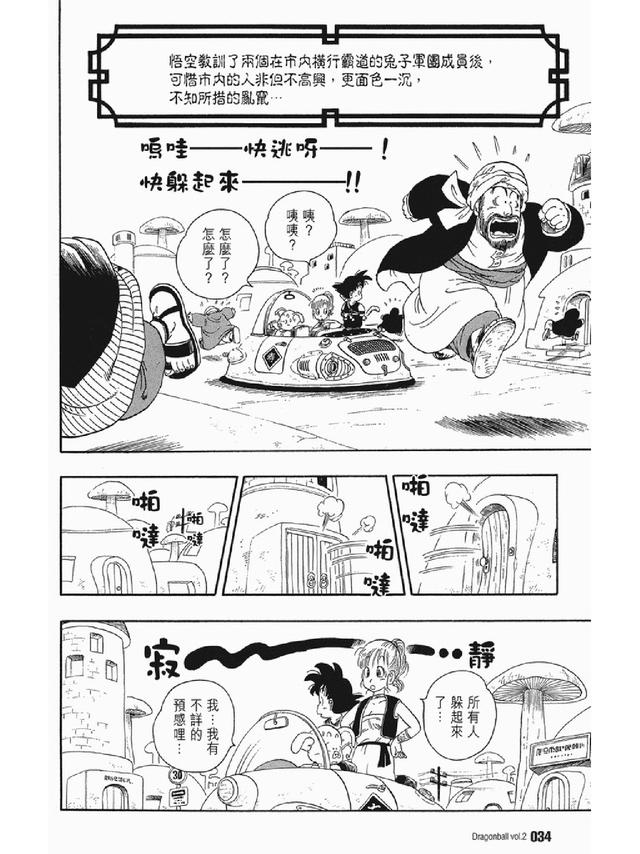 七龙珠漫画310篇(经典漫画七龙珠)(47)
