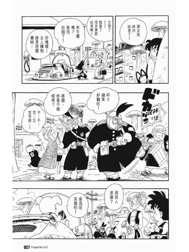 七龙珠漫画310篇(经典漫画七龙珠)(40)