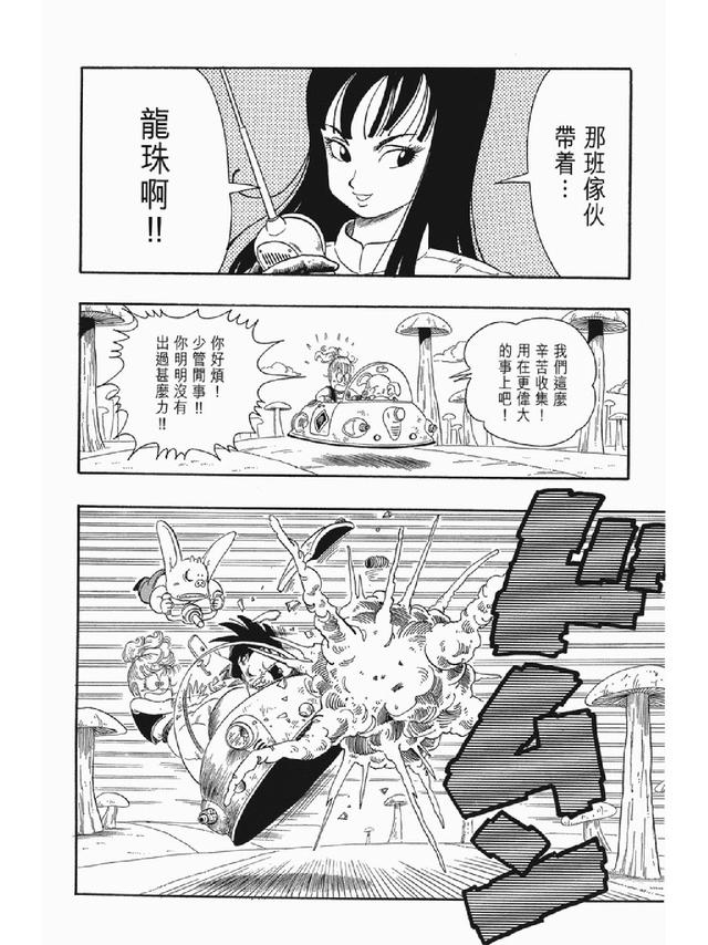 七龙珠漫画310篇(经典漫画七龙珠)(63)