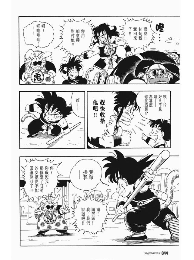 七龙珠漫画310篇(经典漫画七龙珠)(57)