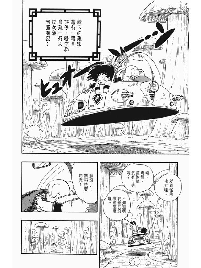 七龙珠漫画310篇(经典漫画七龙珠)(33)