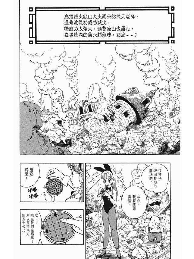 七龙珠漫画310篇(经典漫画七龙珠)(19)