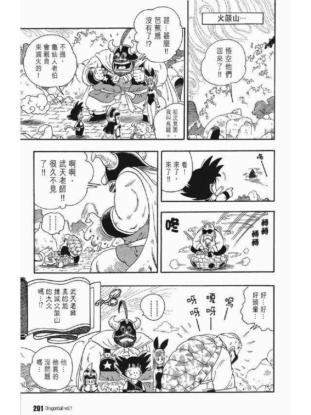 七龙珠漫画310篇(经典漫画七龙珠)(4)